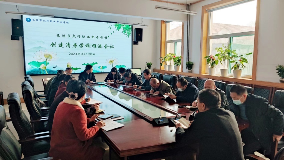 清廉学校建设动员会.jfif