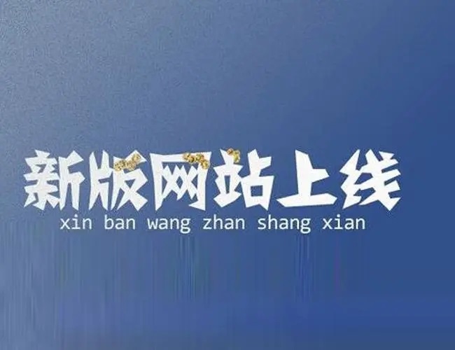 太行职业中专门户网站改版完成，新版网站正式上线……