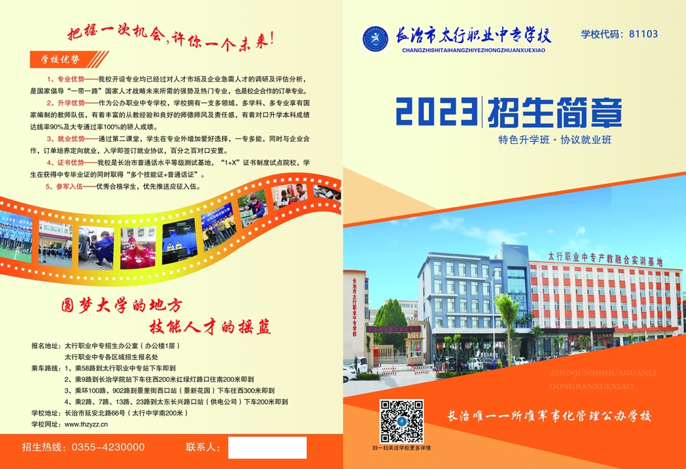 2023年招生简章封面封底