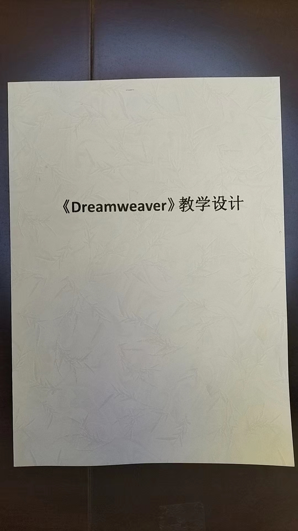 DREAMWEAVER