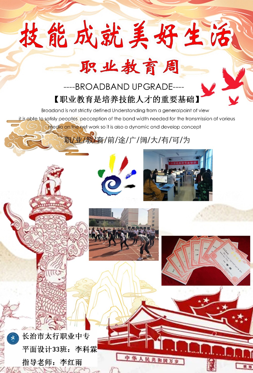 E:\海报JPG\职业教育周海报 李科霖.jpg