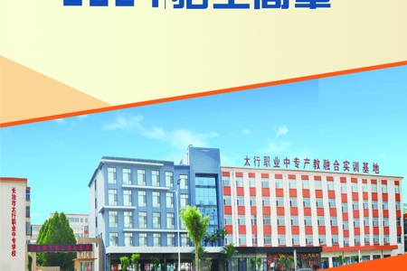 2024年长治太行职业学校招生简章