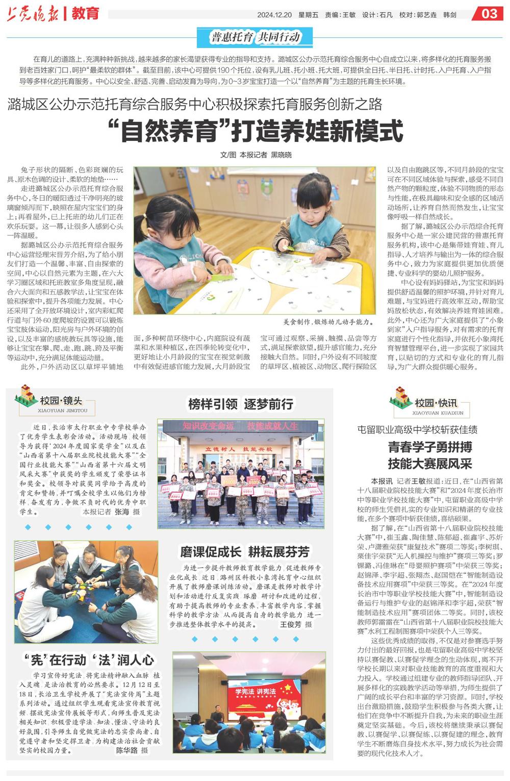 上党晚报篇章