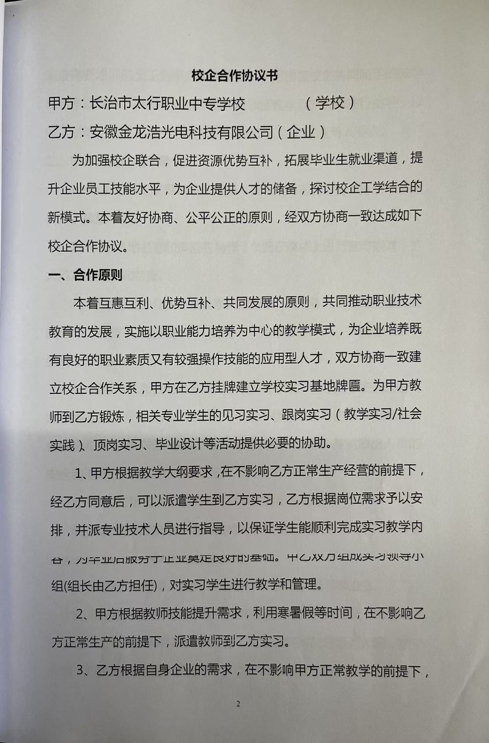 安徽金龙浩光协议