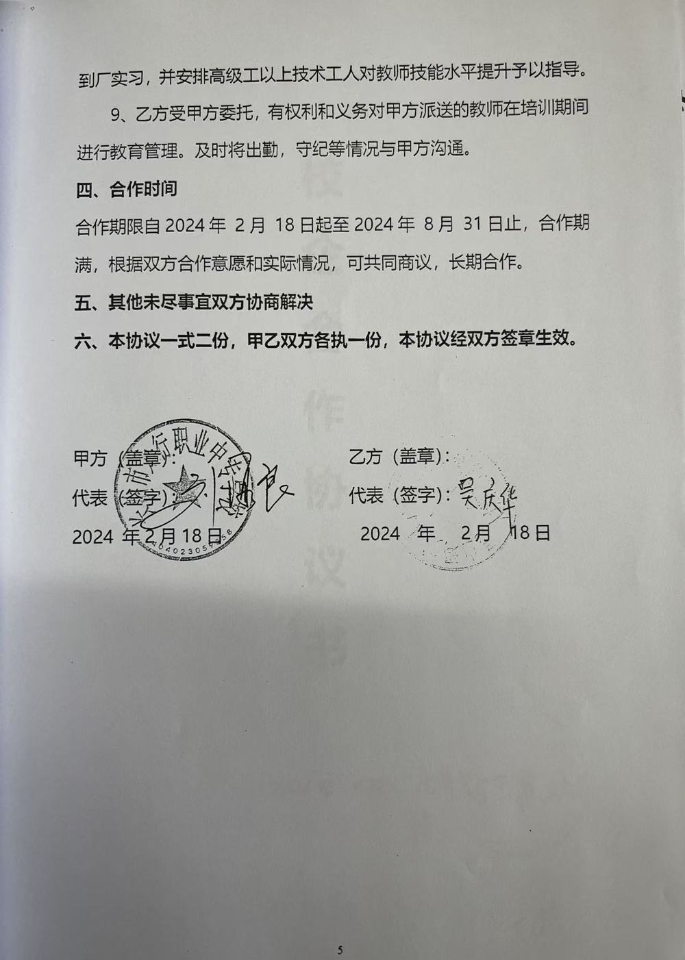 昆山玛冀协议4 (1)