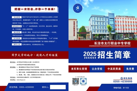 2025年长治市太行职业学校招生简章